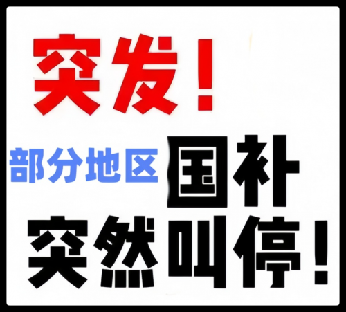 ！国补政策2025最新截止结束时间是12月31日2025手机家电国家补贴持续到什么时候几号结束(图3)